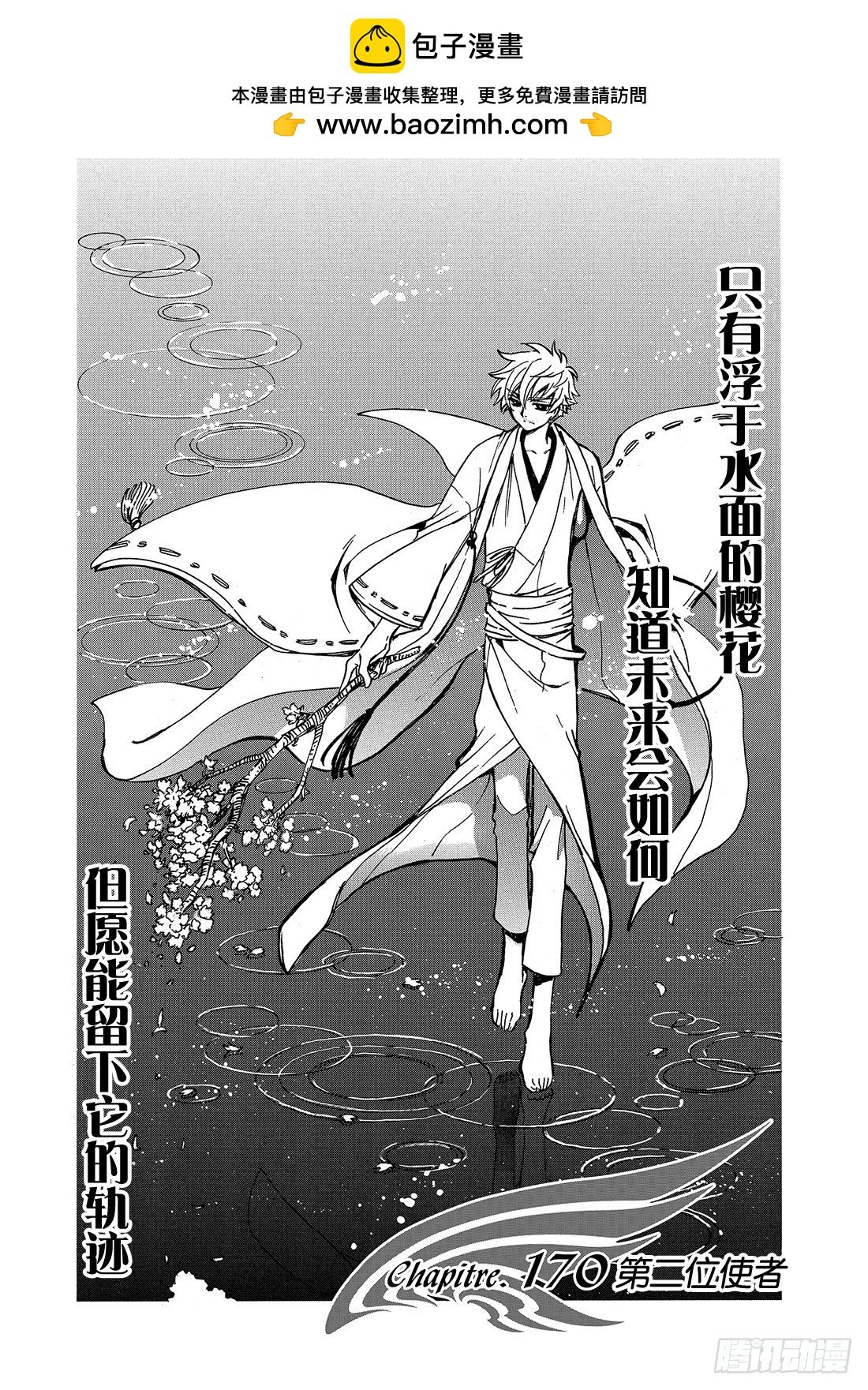 Chapitre.170 第二位