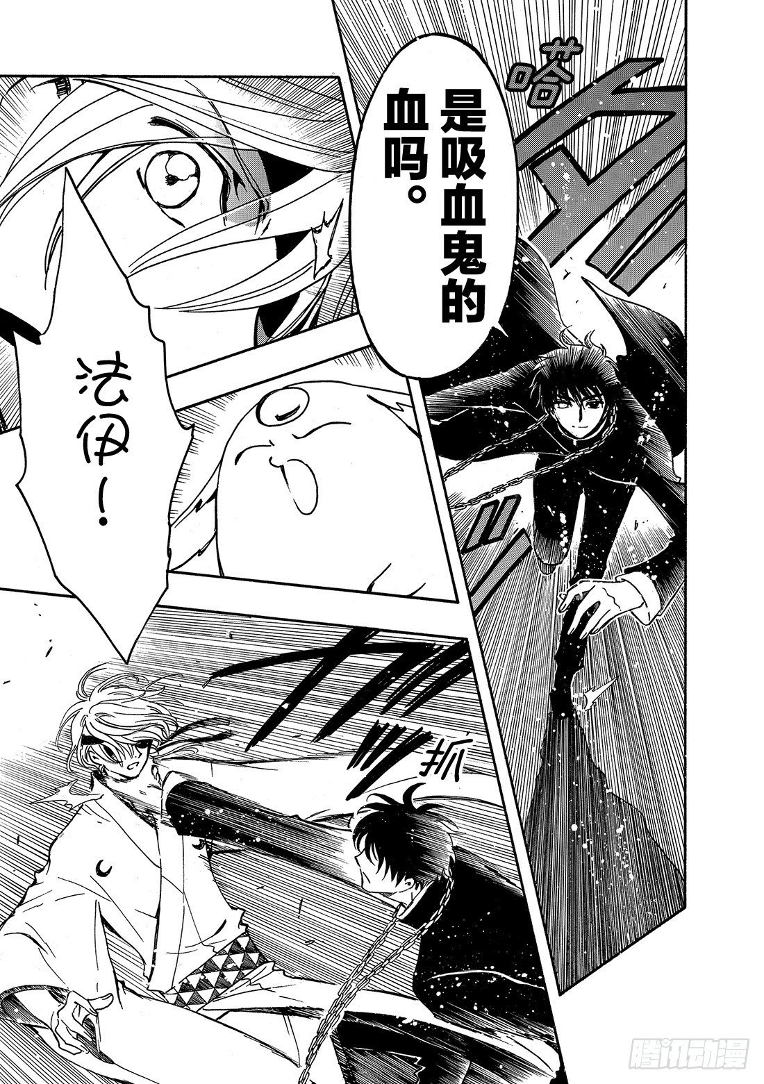 Chapitre.170 第二位