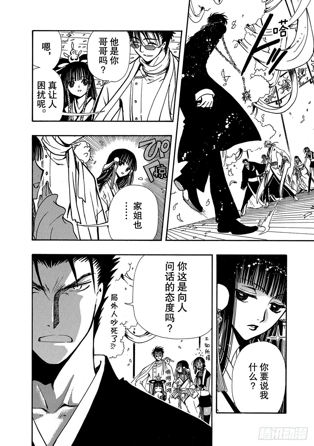 Chapitre.170 第二位