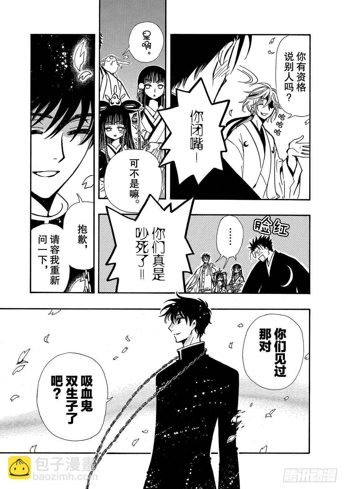Chapitre.170 第二位