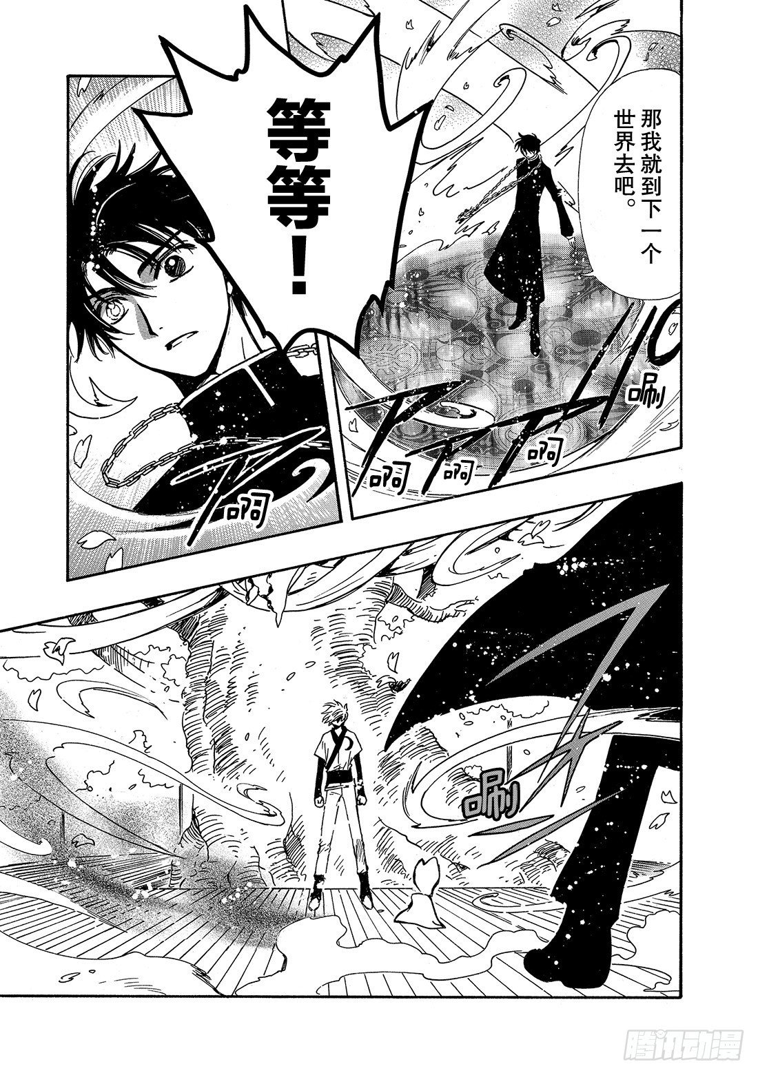 Chapitre.170 第二位