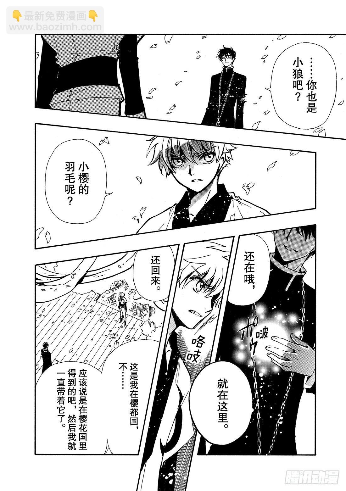 Chapitre.170 第二位