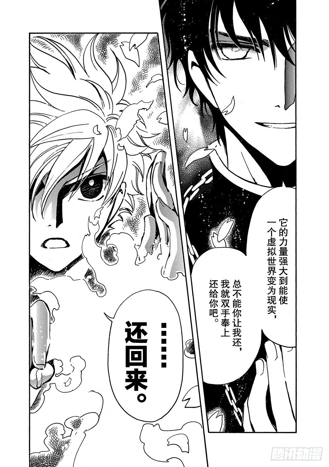 Chapitre.170 第二位