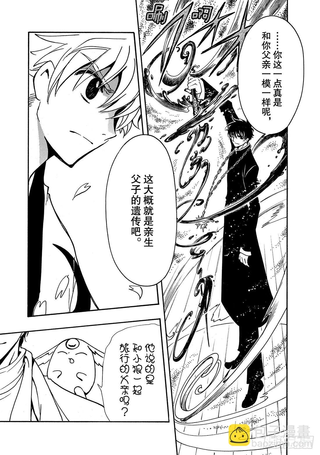 Chapitre.170 第二位
