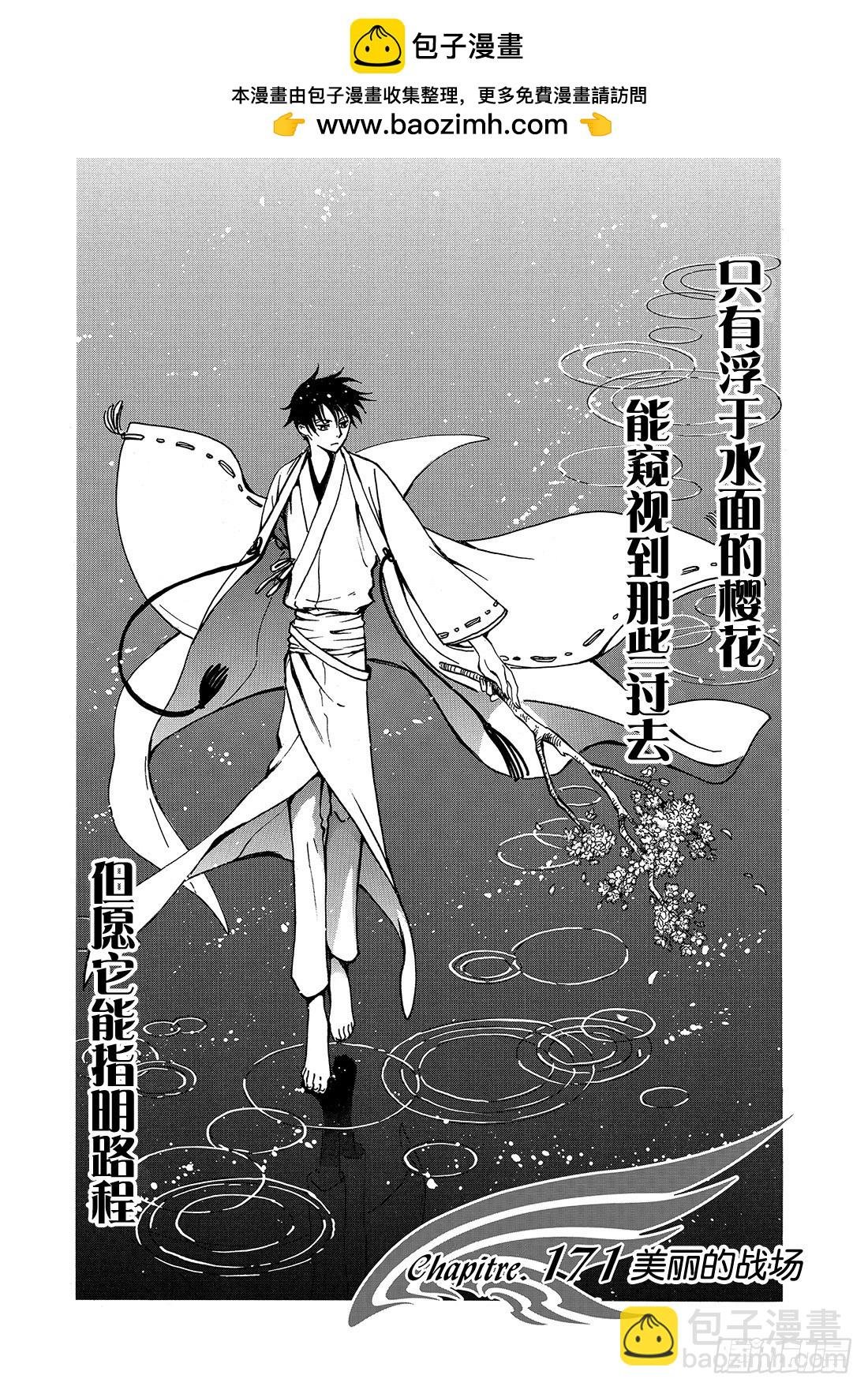 Chapitre.171 美丽的