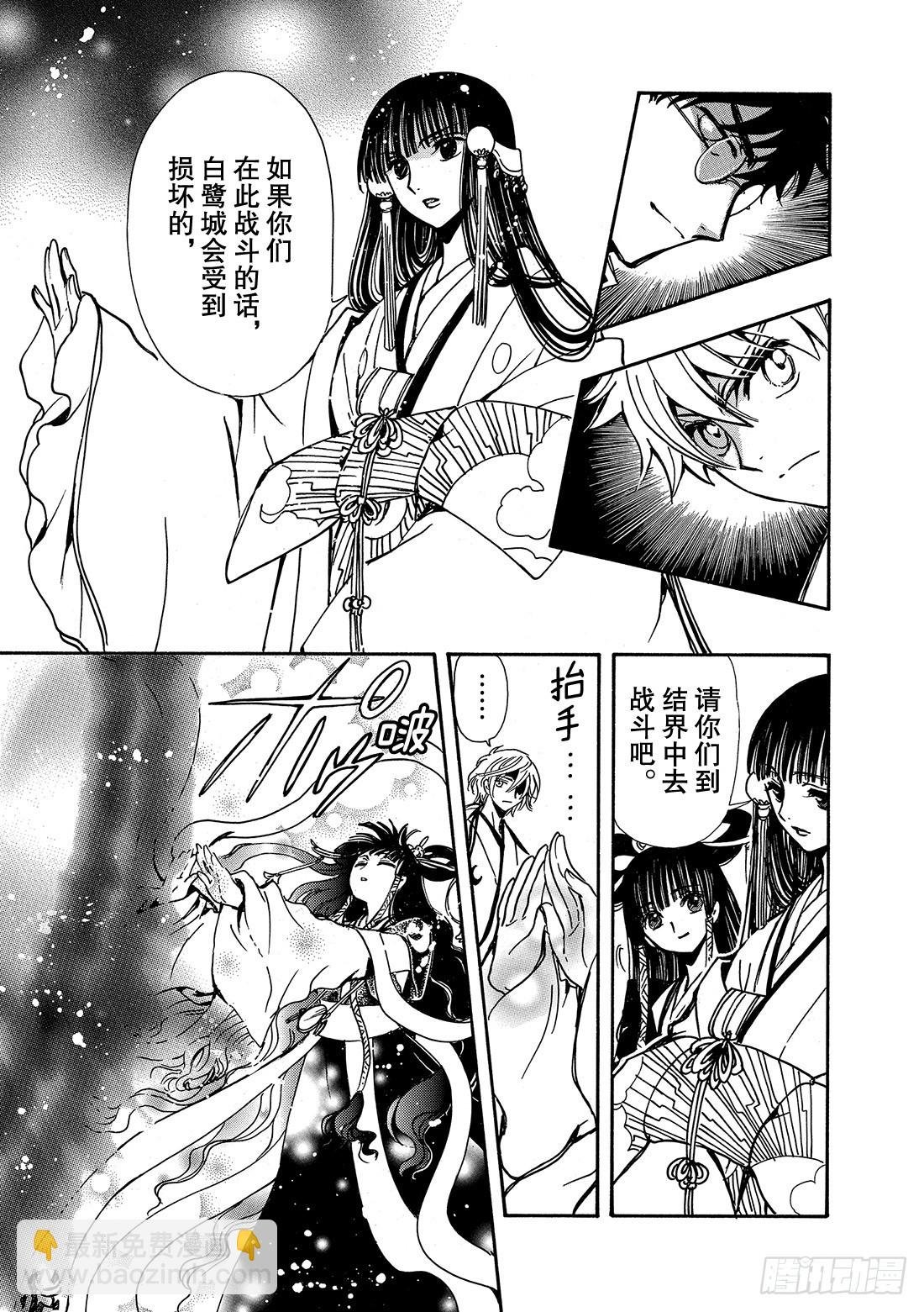 Chapitre.171 美丽的