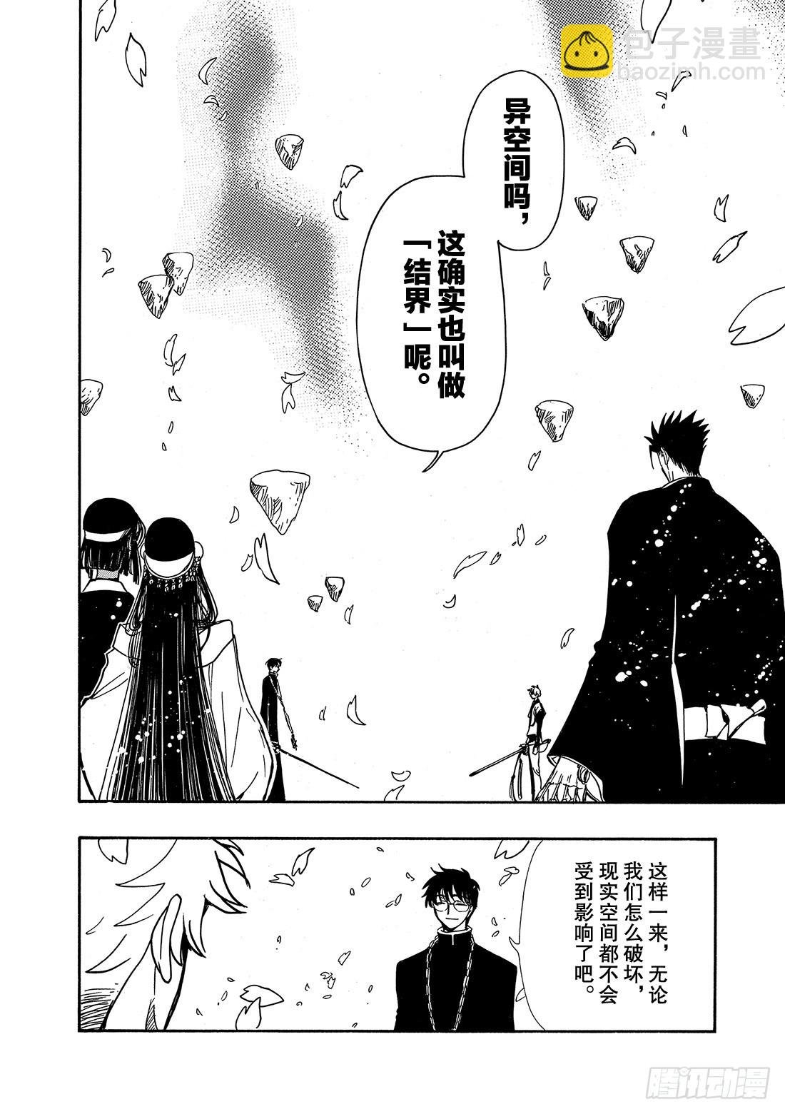 Chapitre.171 美丽的