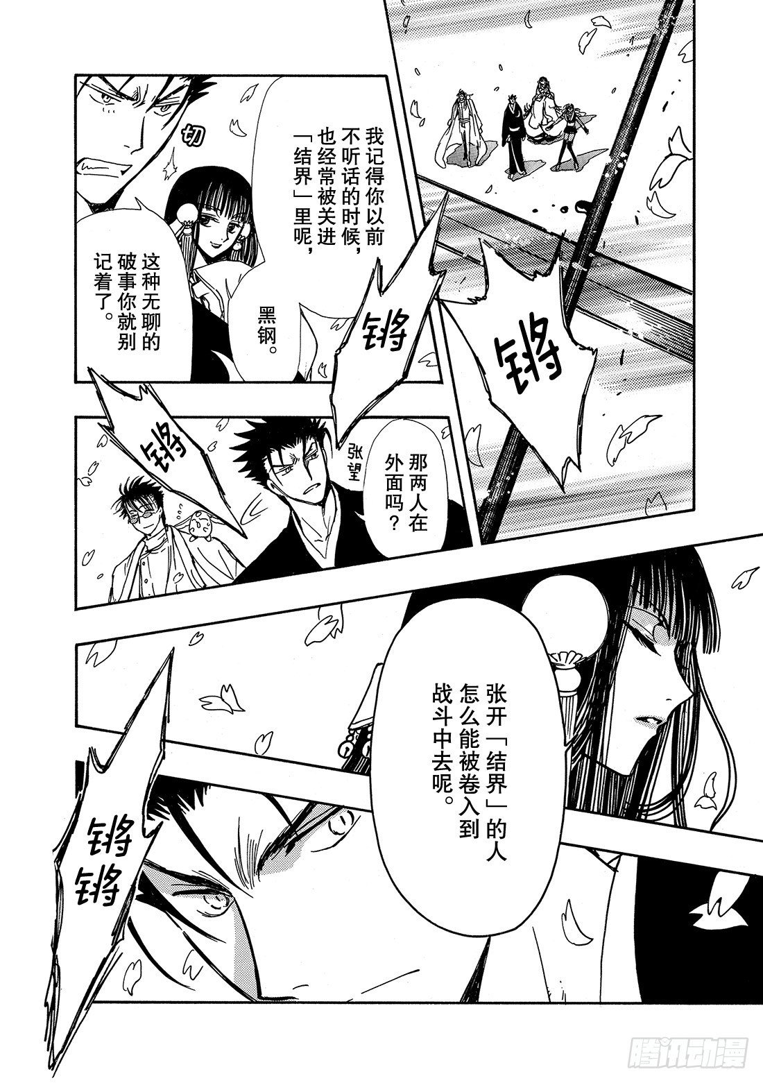 Chapitre.171 美丽的