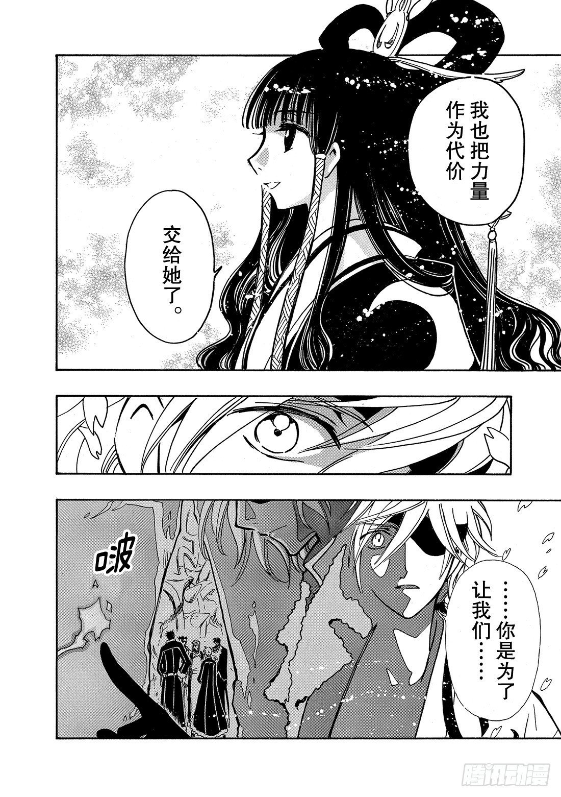 Chapitre.171 美丽的