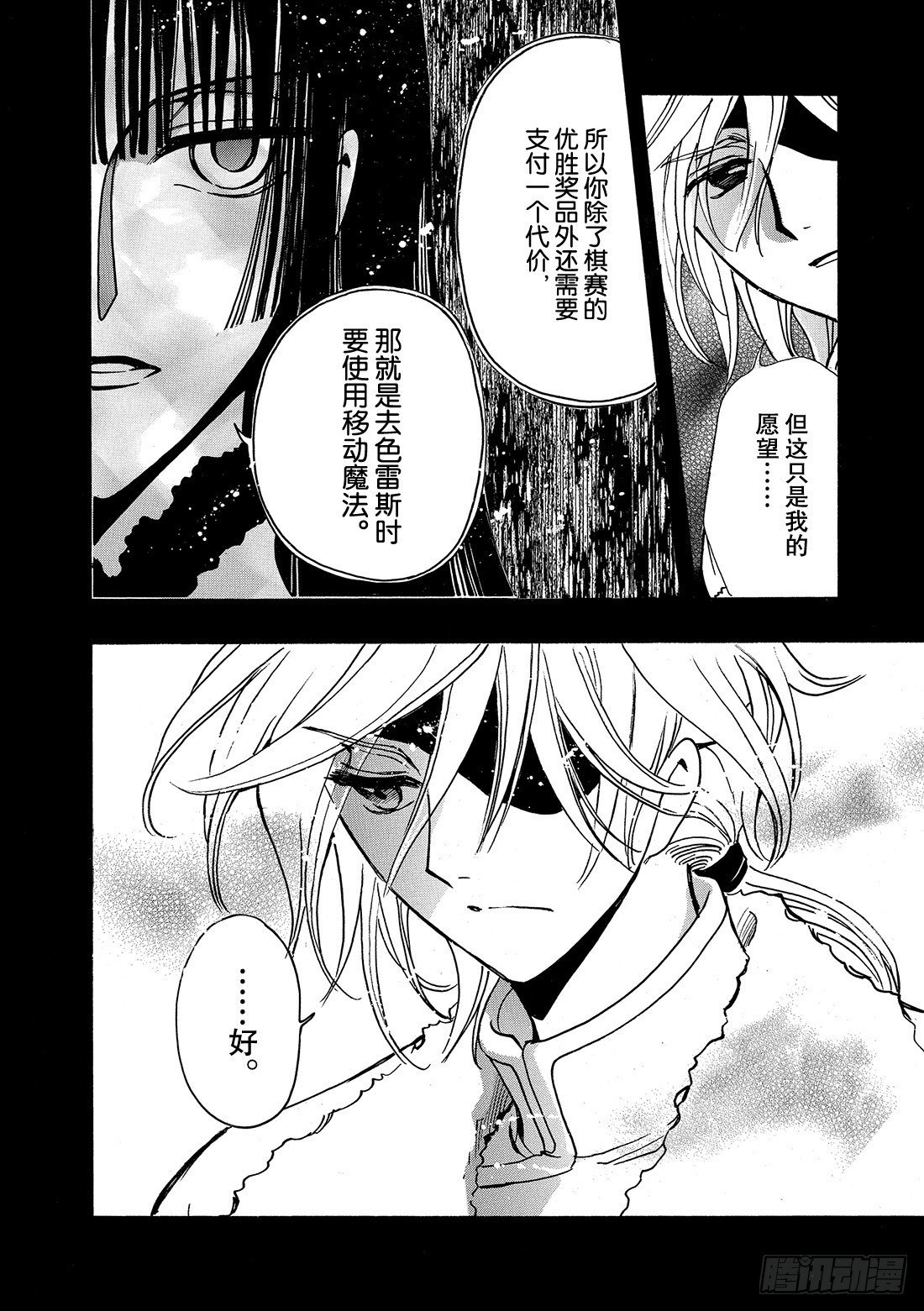 Chapitre.171 美丽的