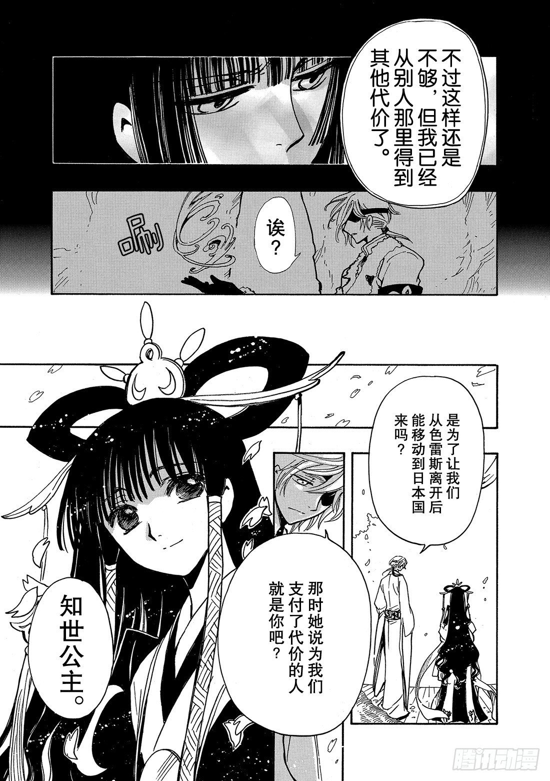 Chapitre.171 美丽的