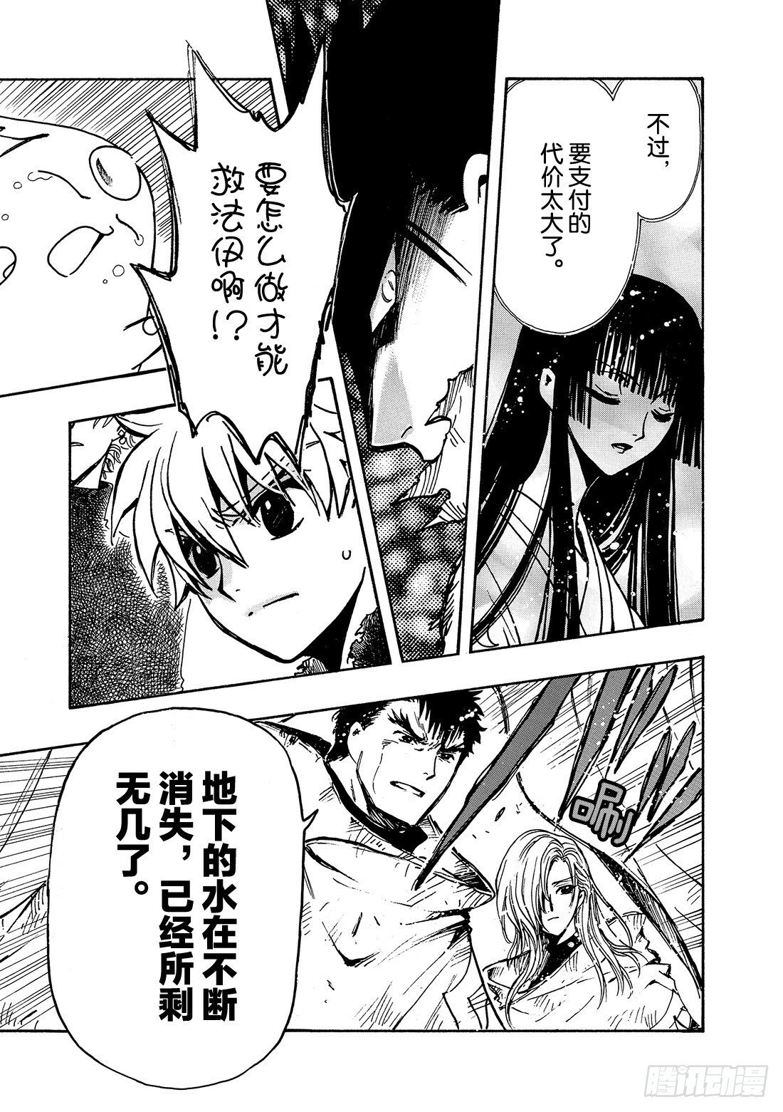 Chapitre.125 生命之