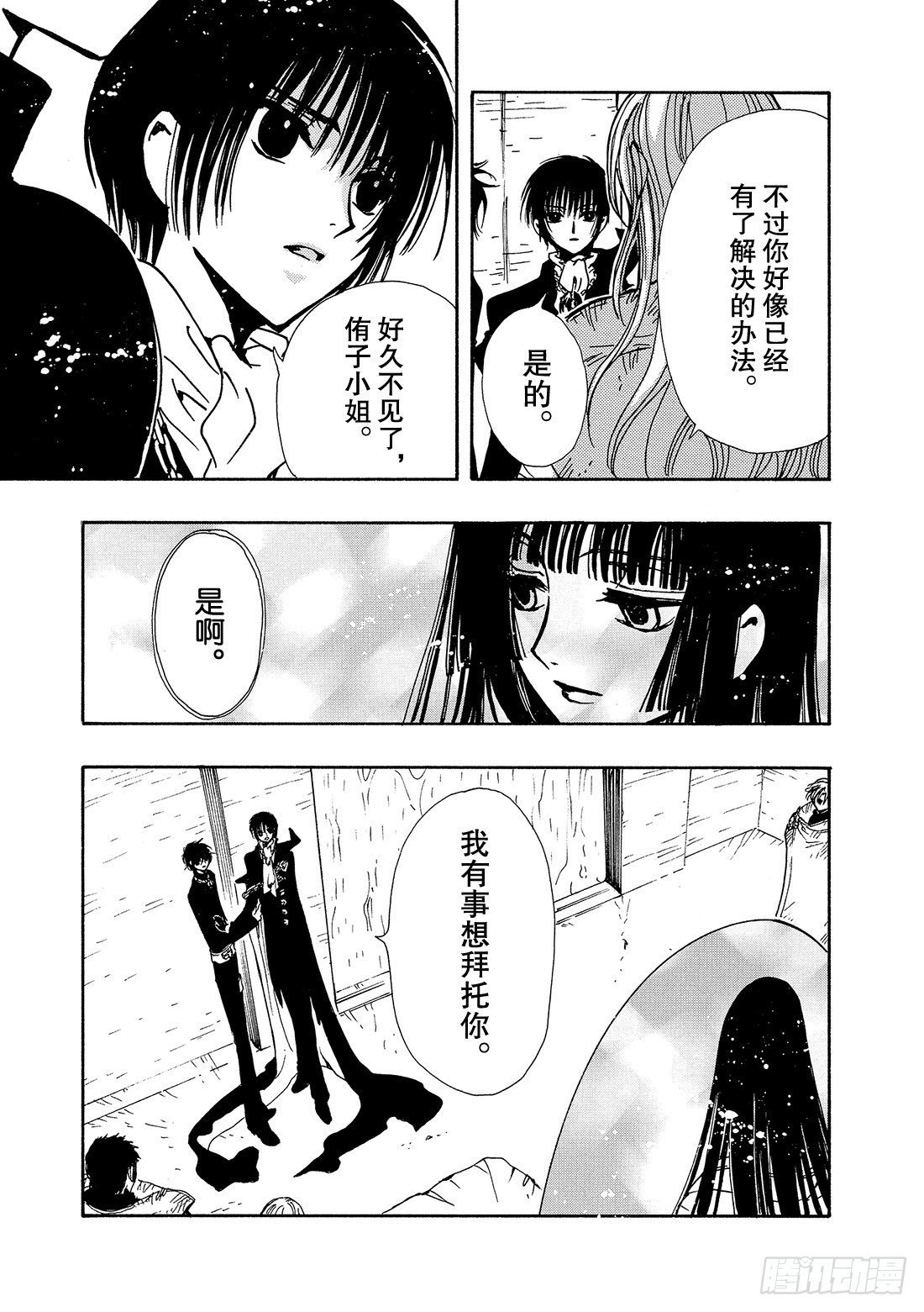 Chapitre.125 生命之