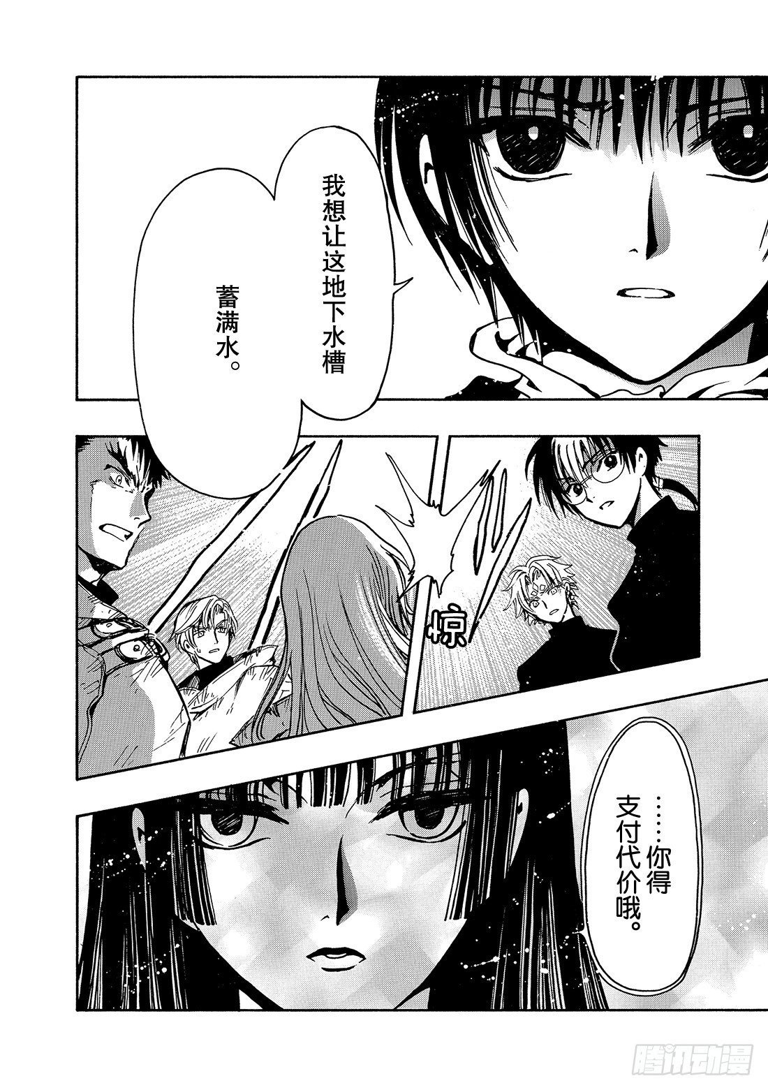 Chapitre.125 生命之