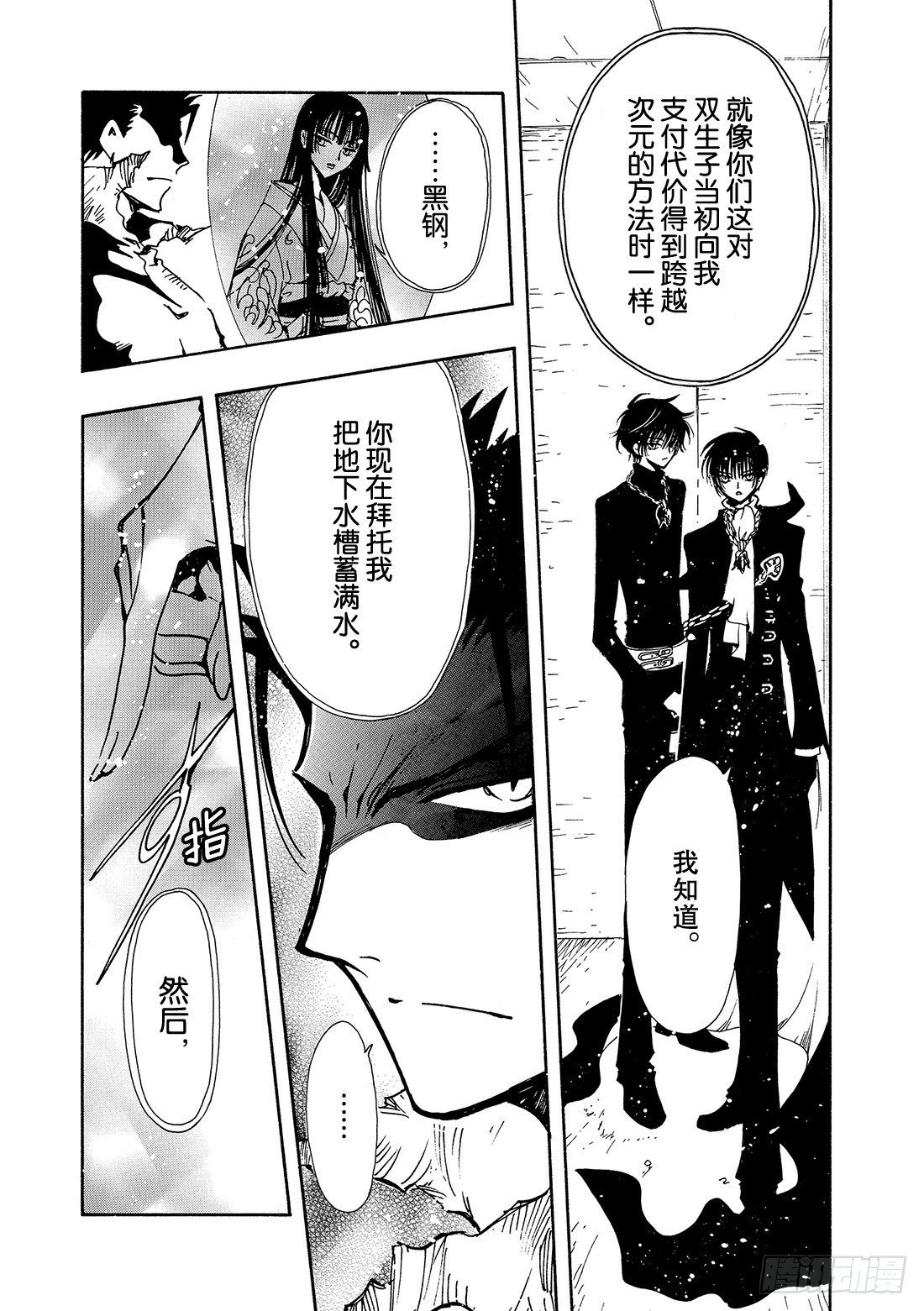 Chapitre.125 生命之