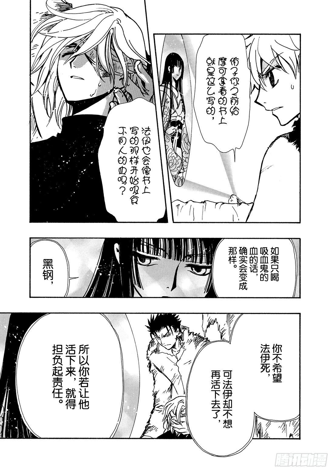 Chapitre.125 生命之