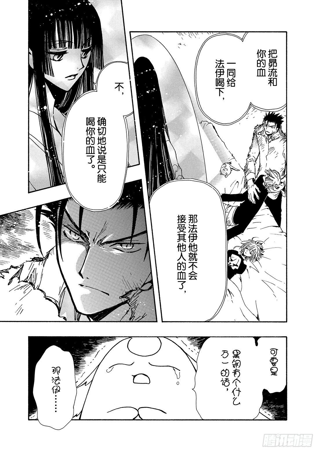 Chapitre.125 生命之