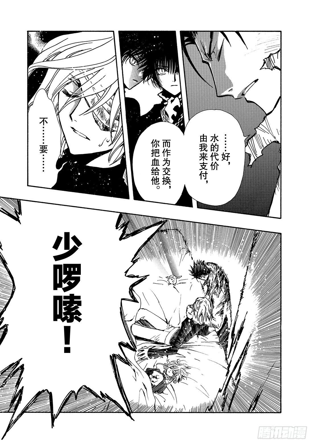 Chapitre.125 生命之