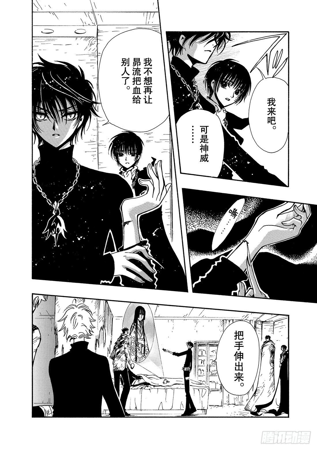Chapitre.125 生命之