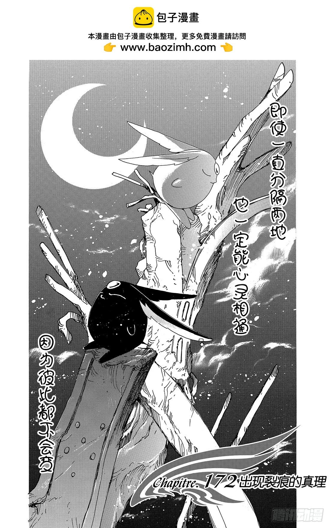 Chapitre.172 出现裂