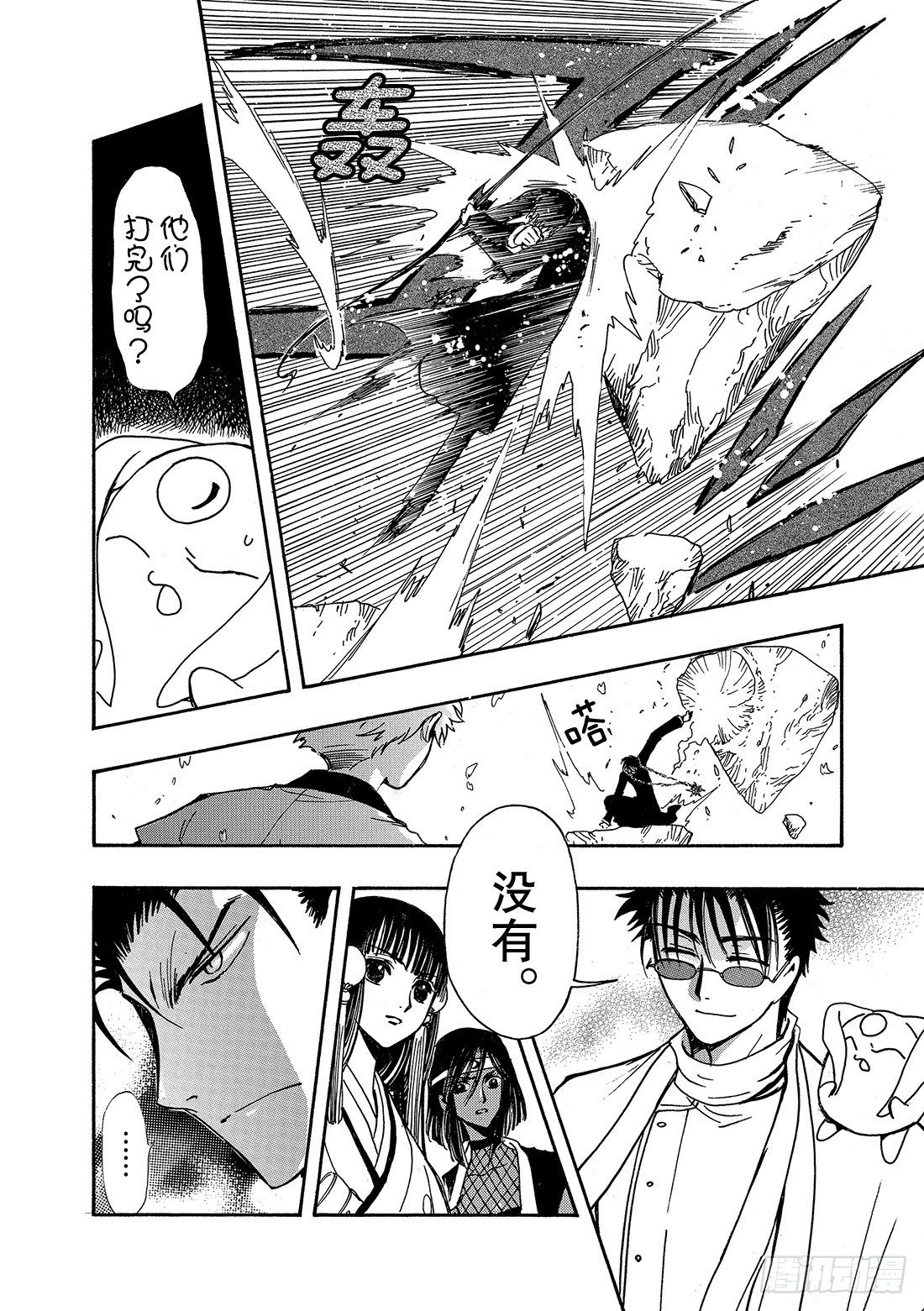 Chapitre.172 出现裂