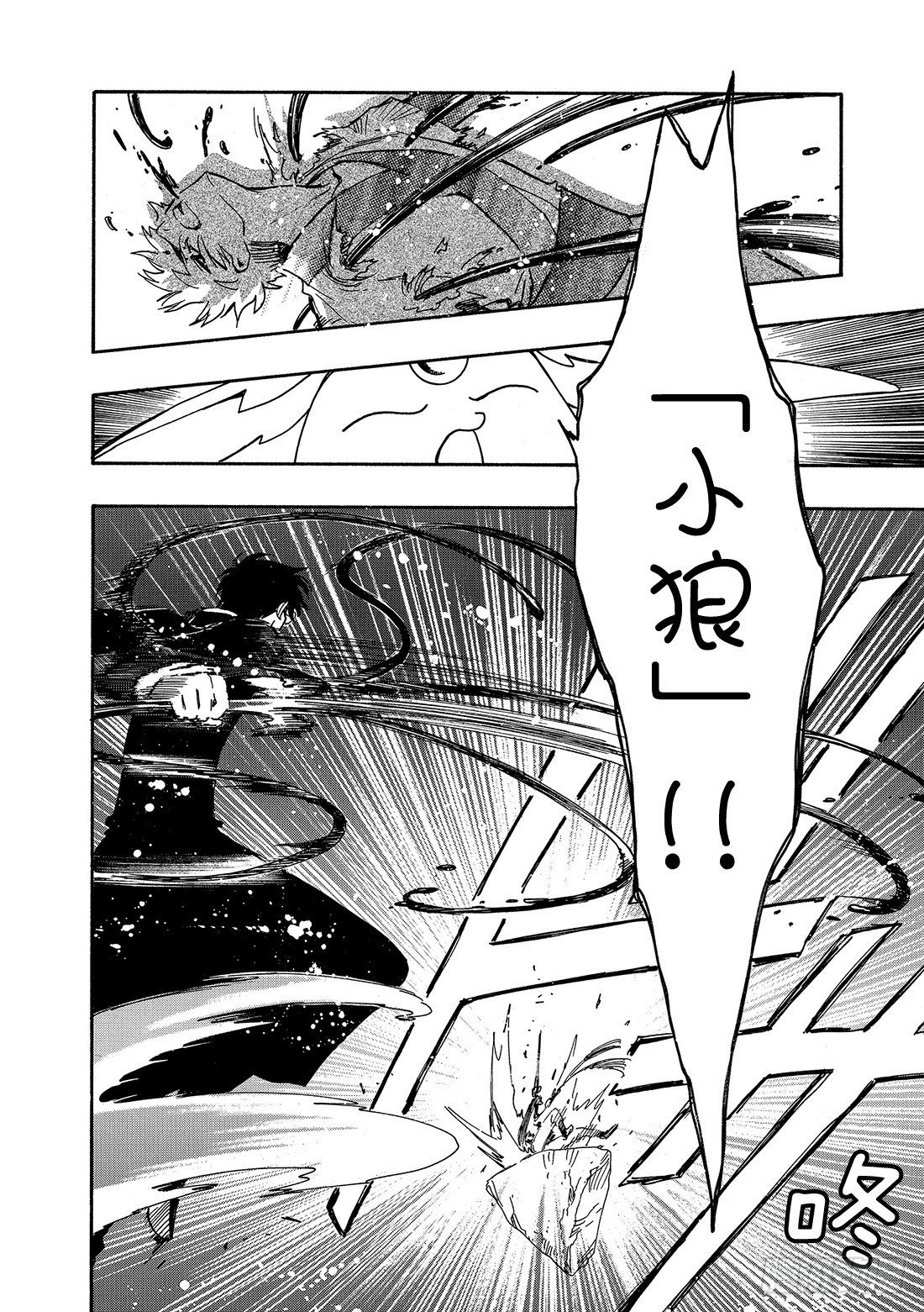 Chapitre.172 出现裂