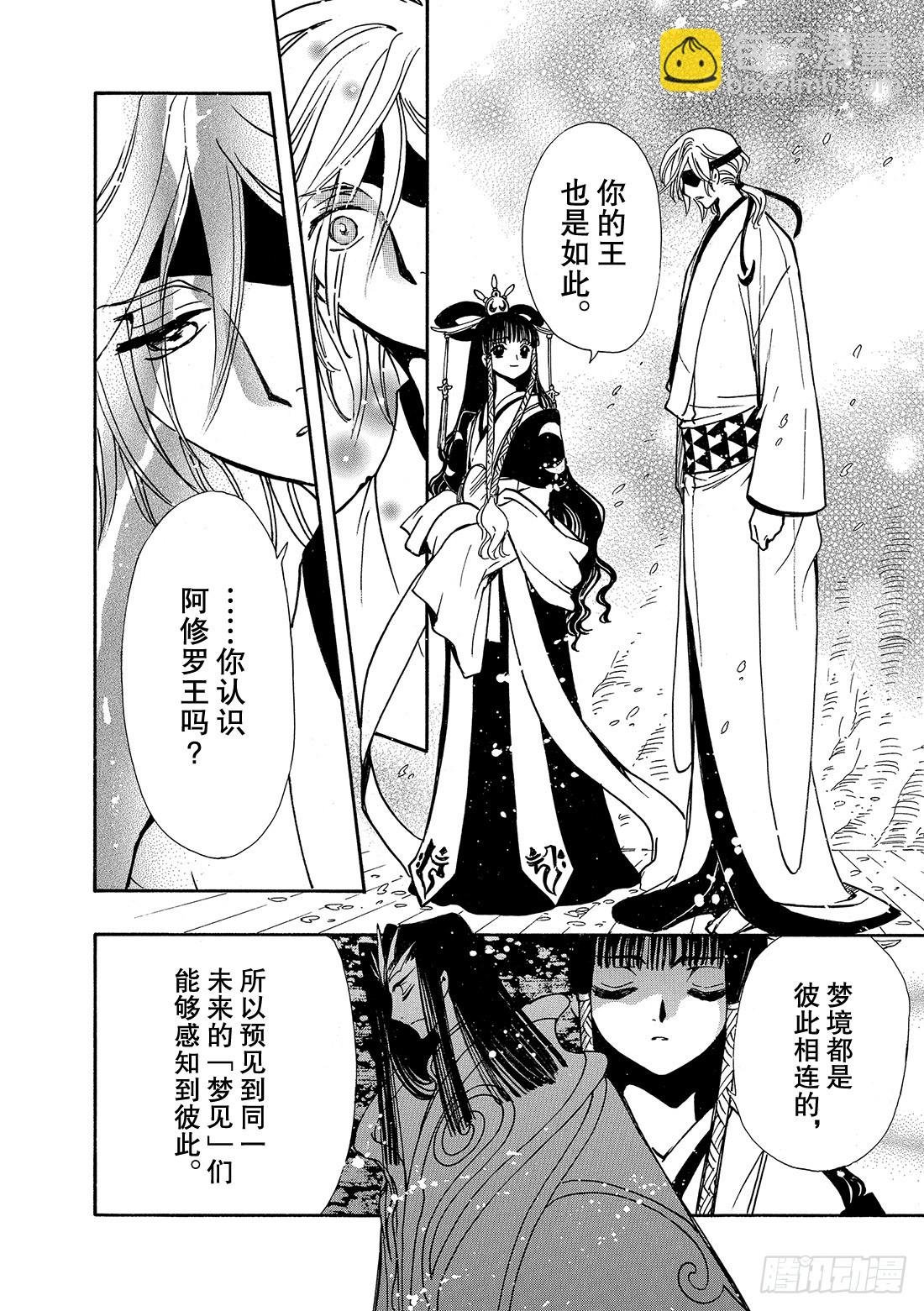 Chapitre.172 出现裂