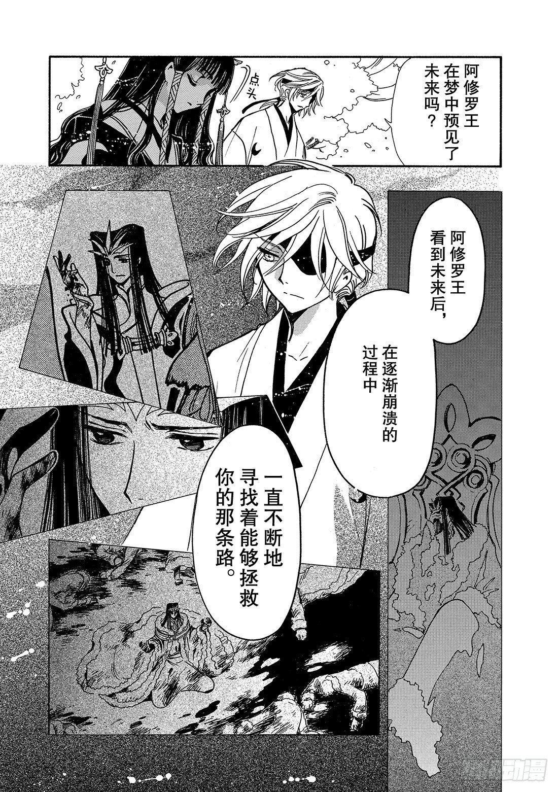 Chapitre.172 出现裂