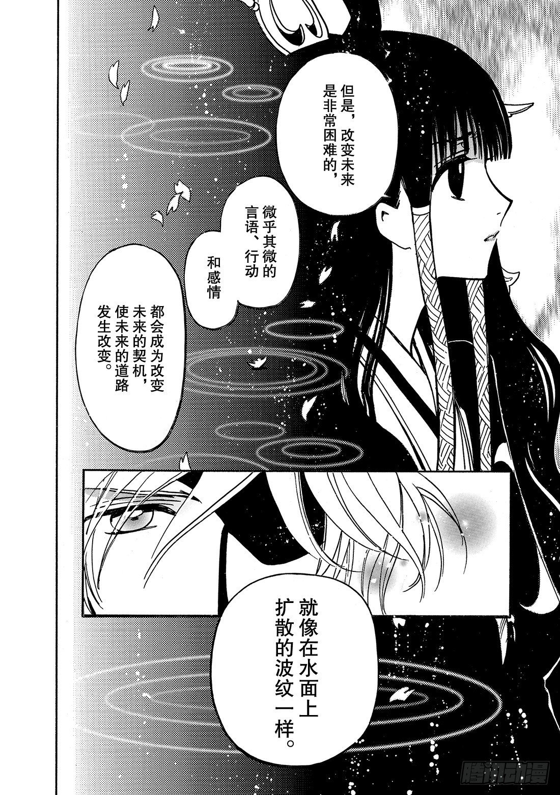 Chapitre.172 出现裂