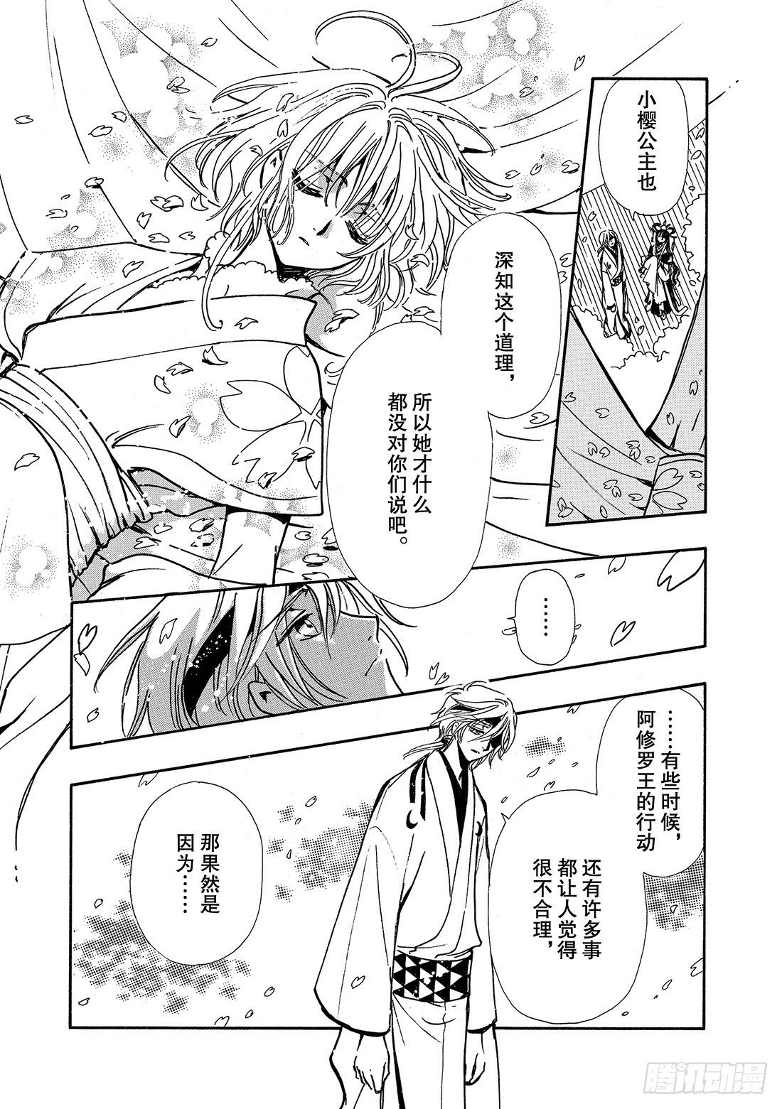 Chapitre.172 出现裂