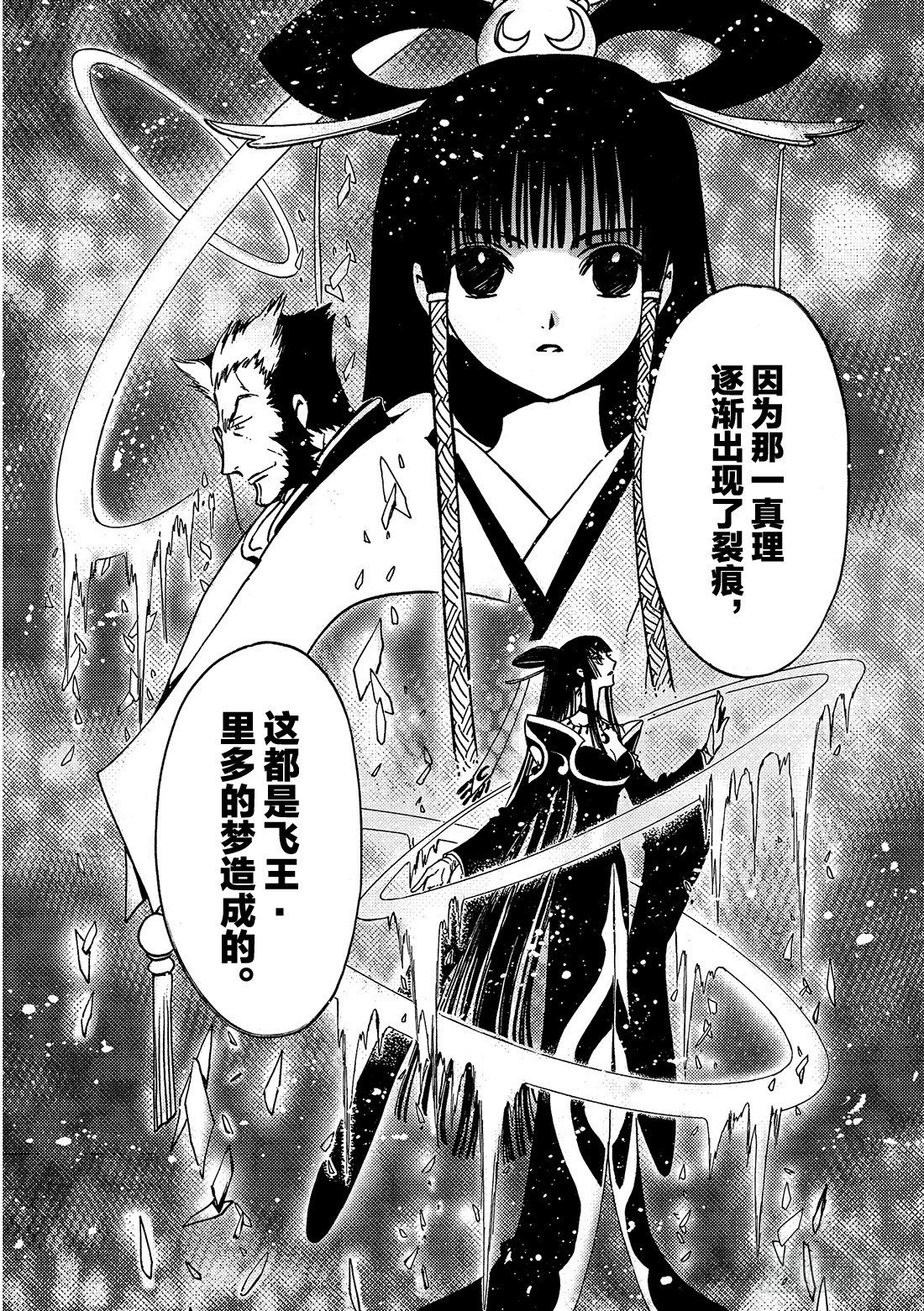 Chapitre.172 出现裂