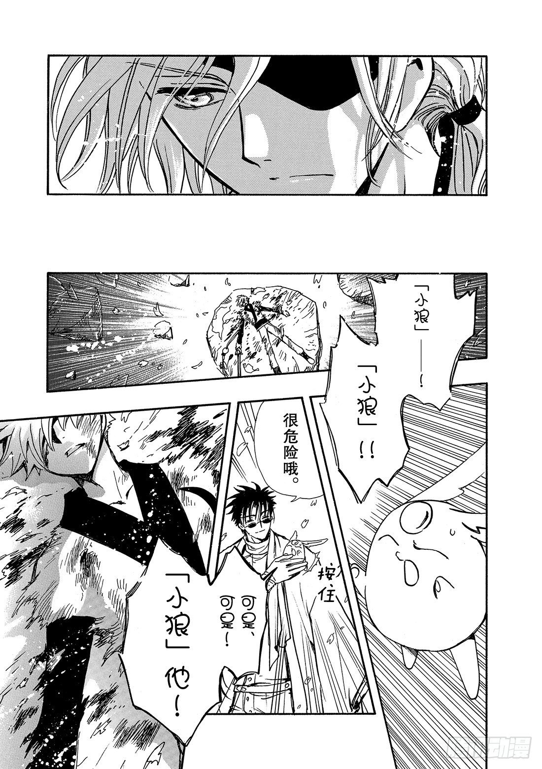 Chapitre.172 出现裂