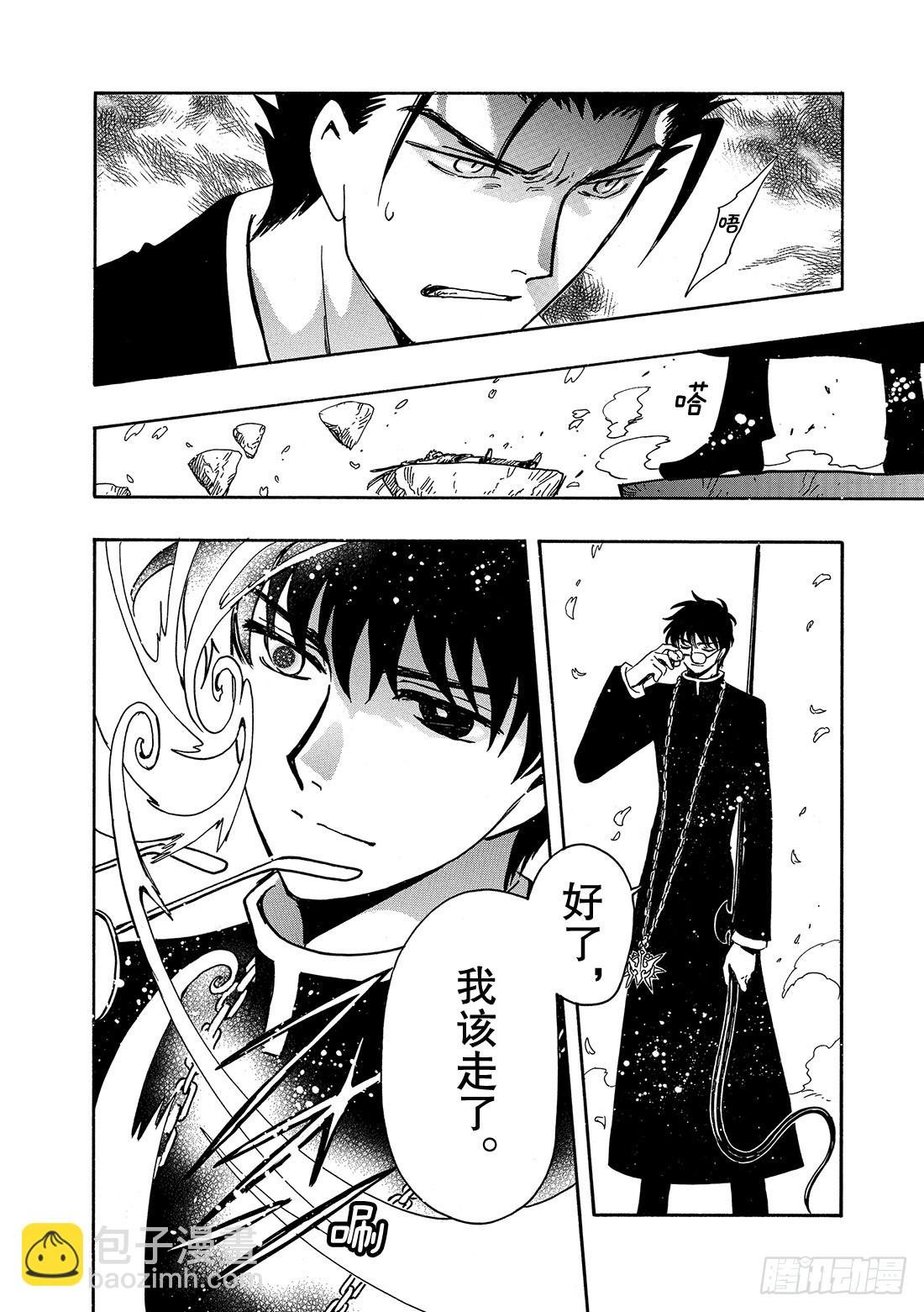 Chapitre.172 出现裂