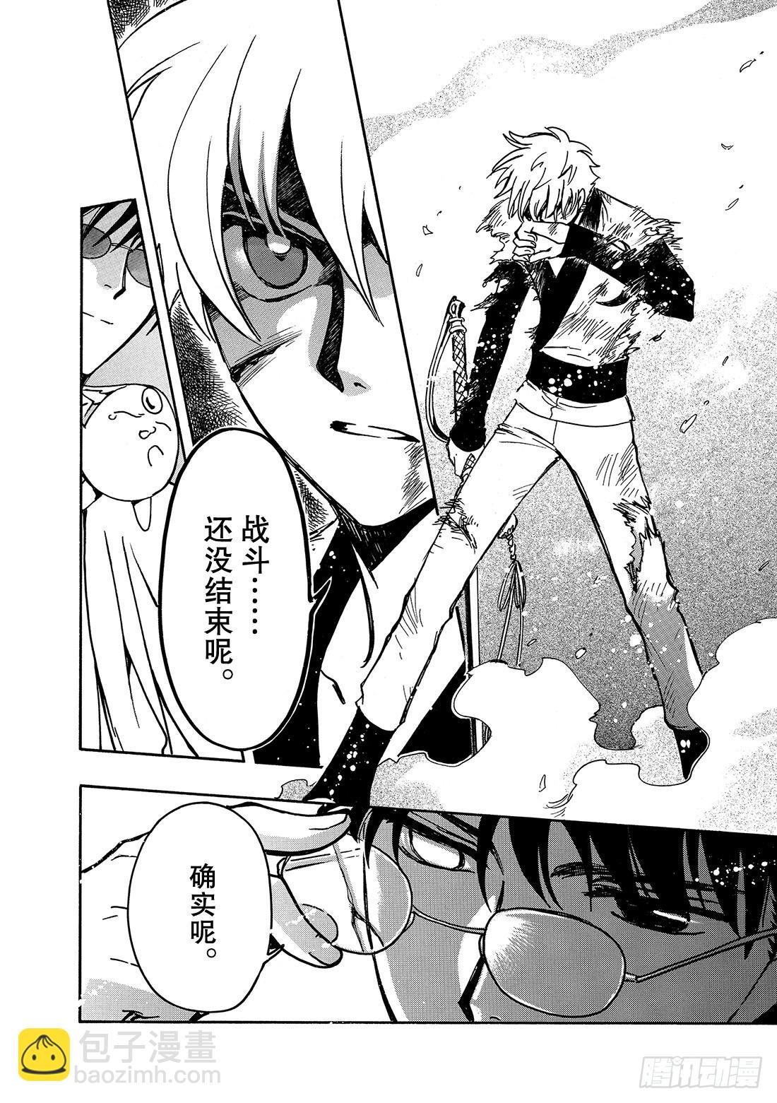 Chapitre.172 出现裂
