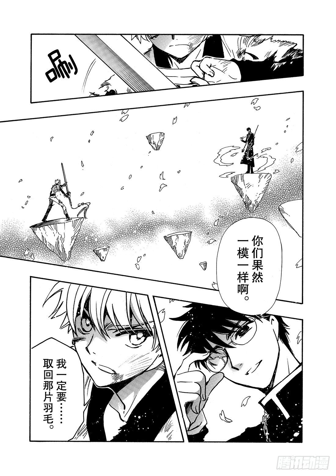 Chapitre.172 出现裂