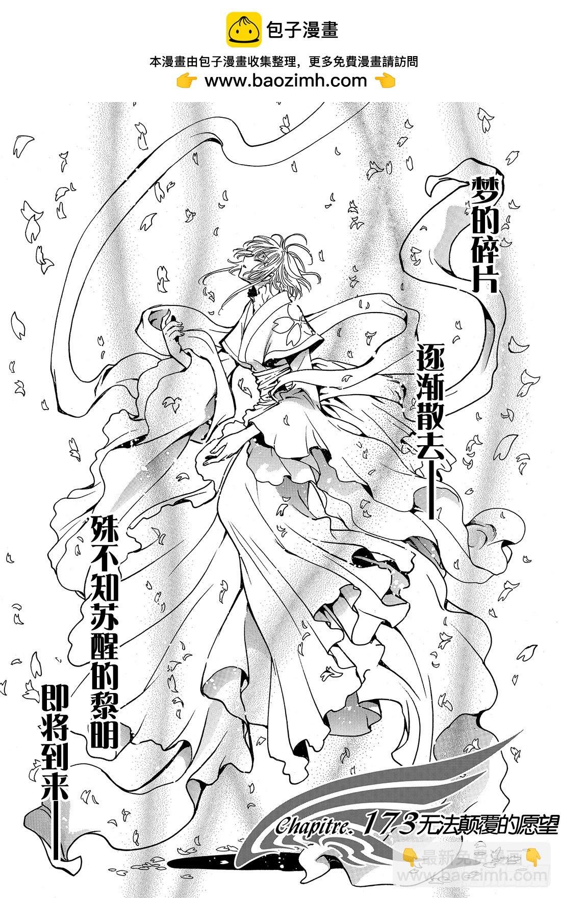 Chapitre.173 无法颠