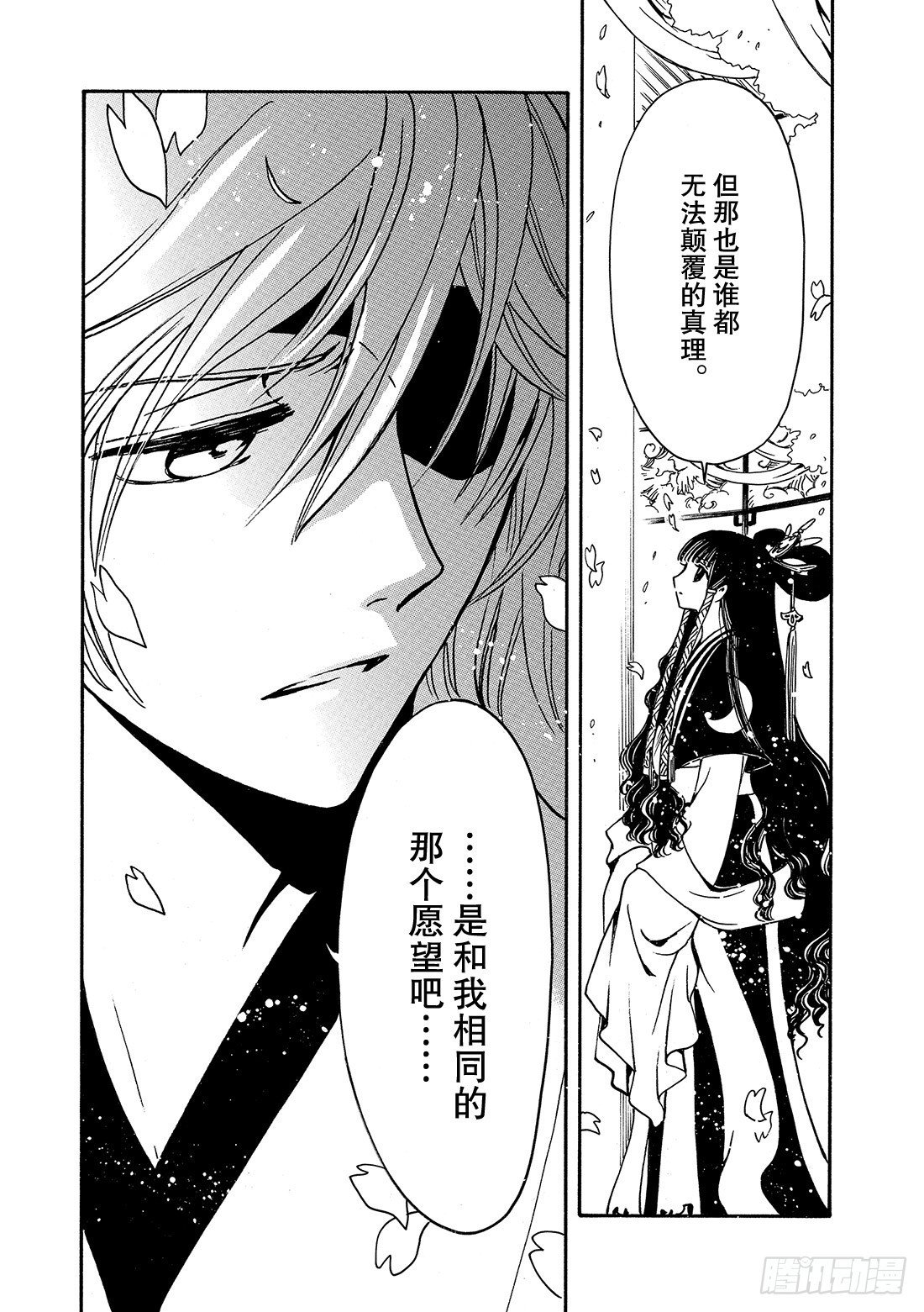 Chapitre.173 无法颠