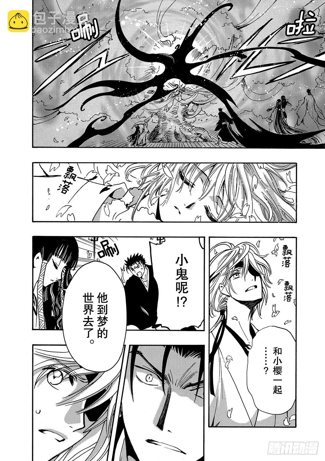 Chapitre.173 无法颠