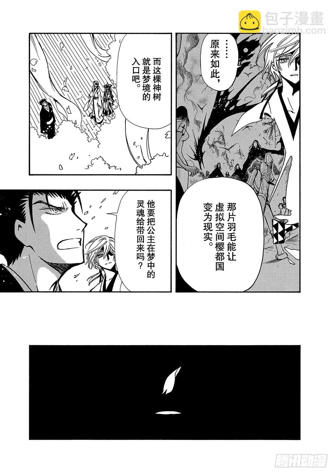Chapitre.173 无法颠