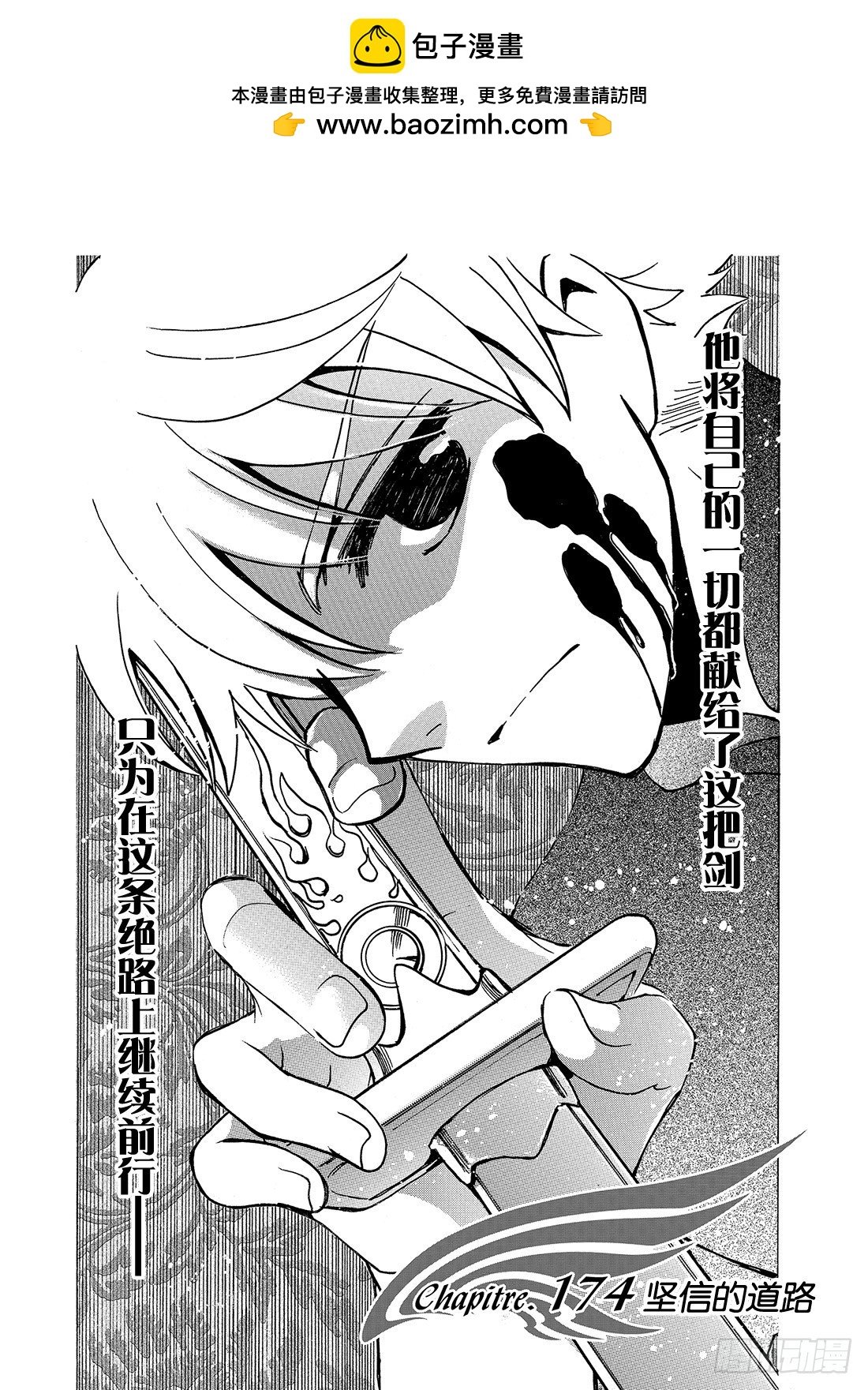Chapitre.174 坚信的