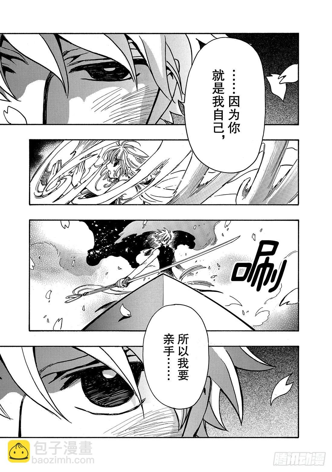 Chapitre.174 坚信的