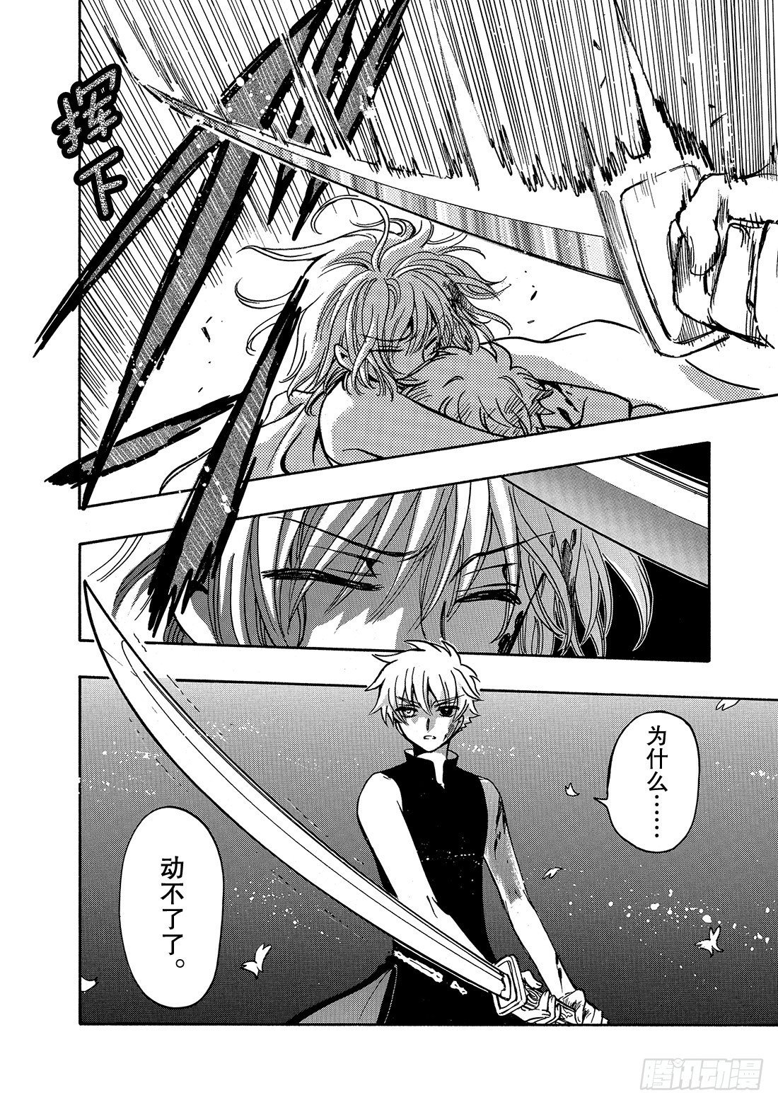 Chapitre.176 动不了