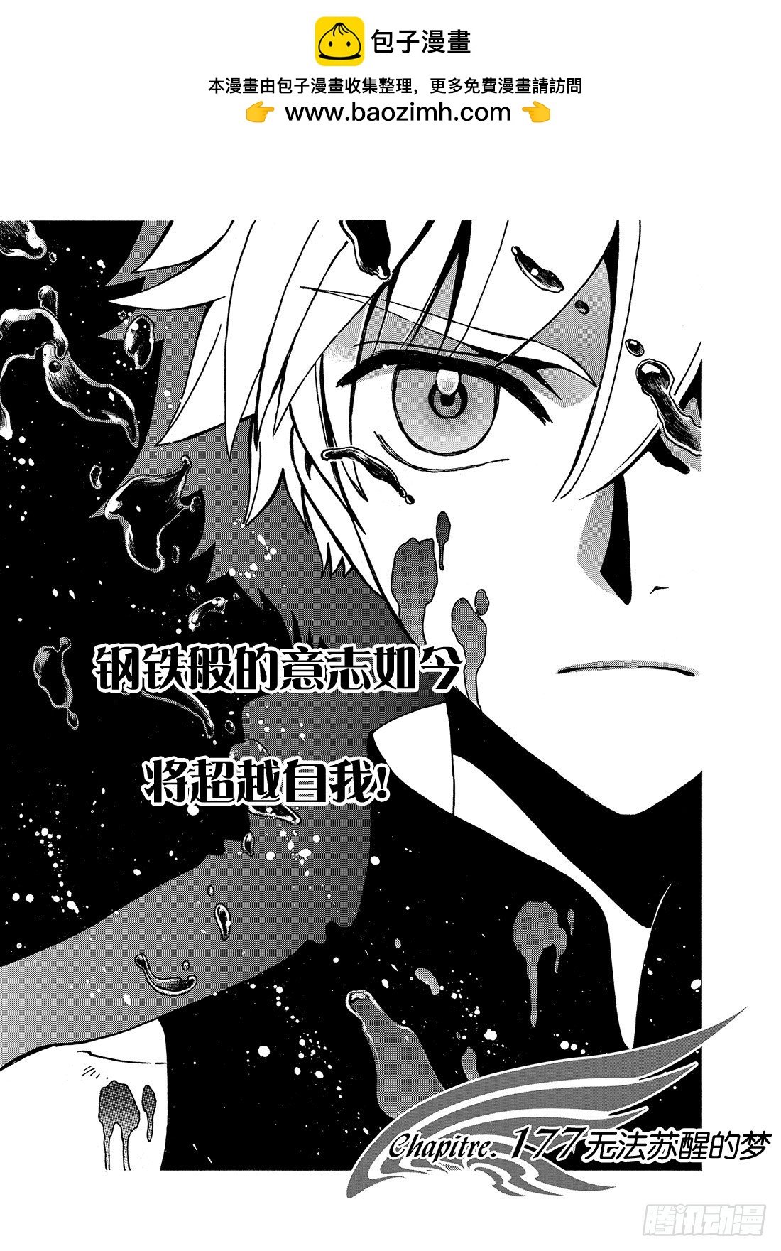 Chapitre.177 无法苏