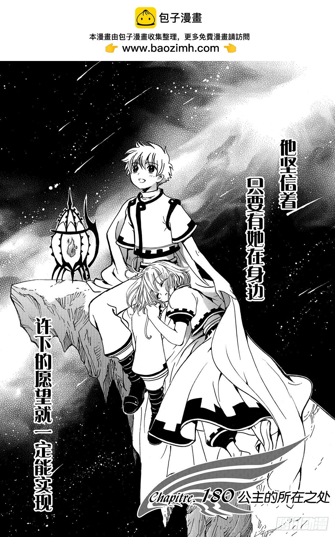 Chapitre.180 公主的