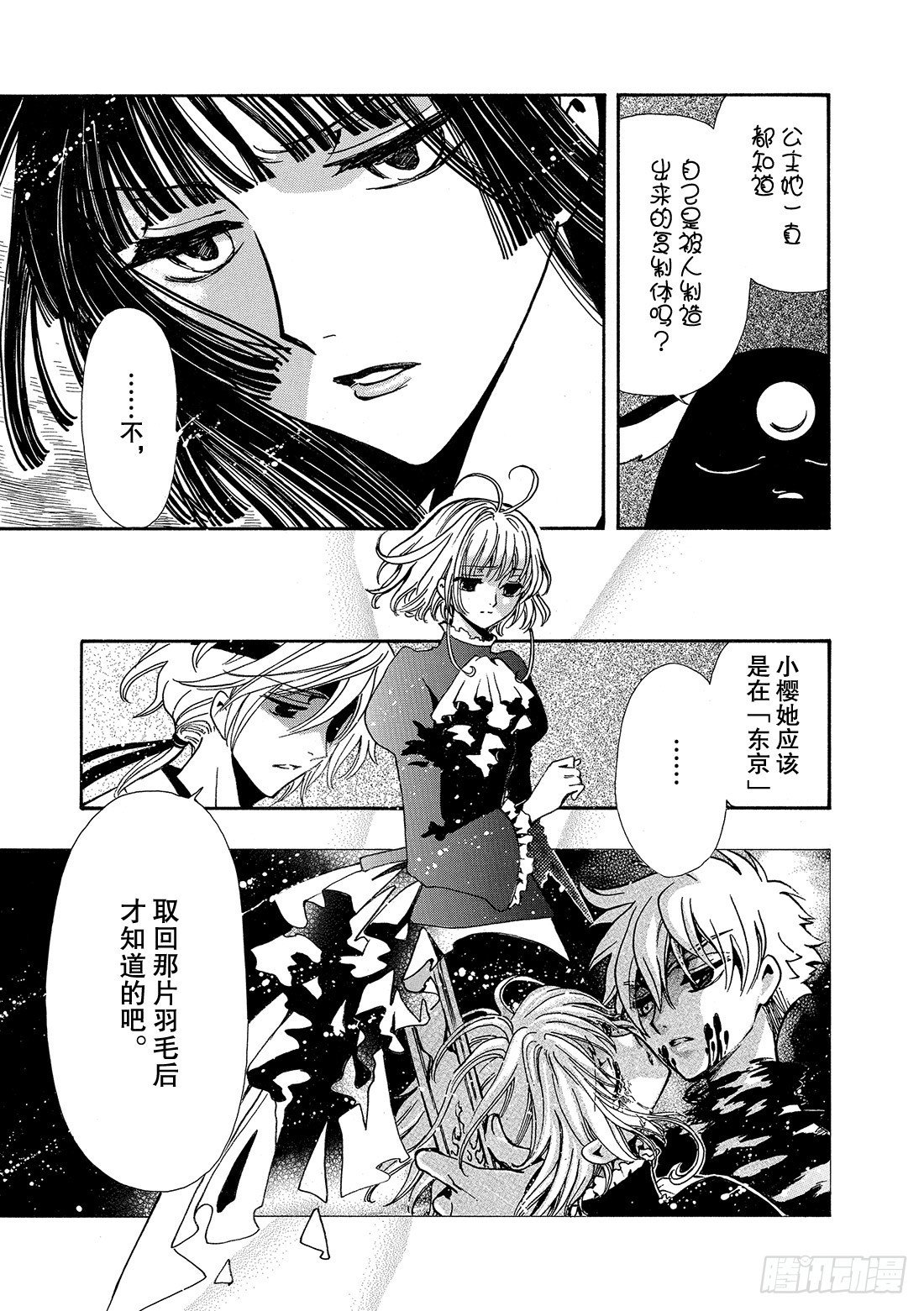 Chapitre.180 公主的