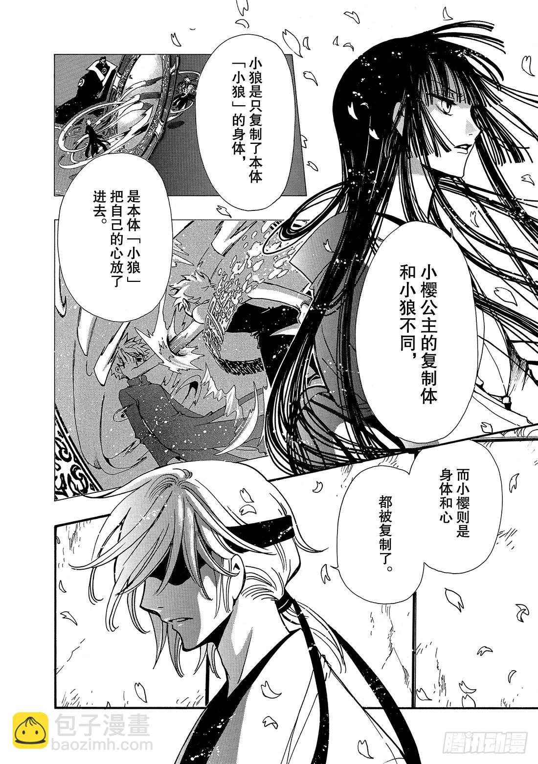 Chapitre.180 公主的