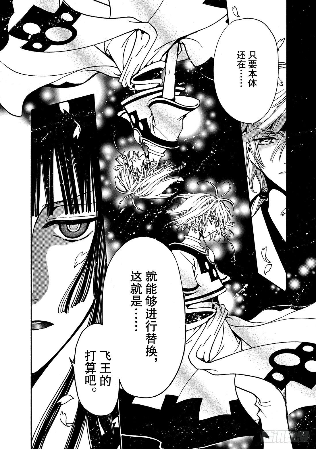 Chapitre.180 公主的