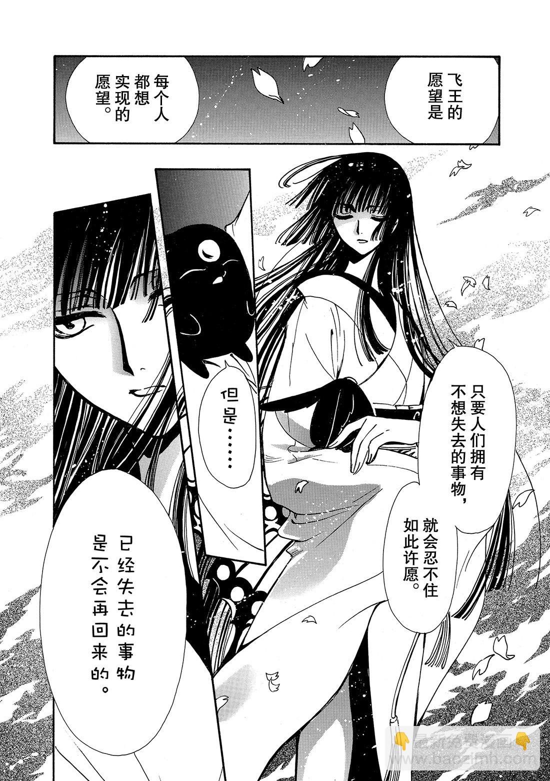 Chapitre.180 公主的