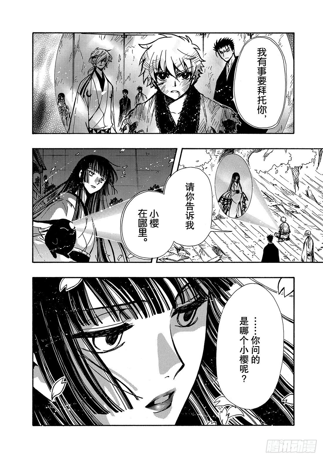 Chapitre.180 公主的
