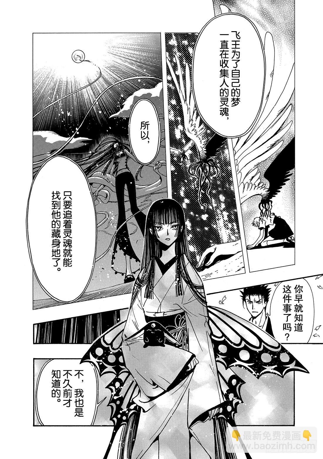Chapitre.181 未来之